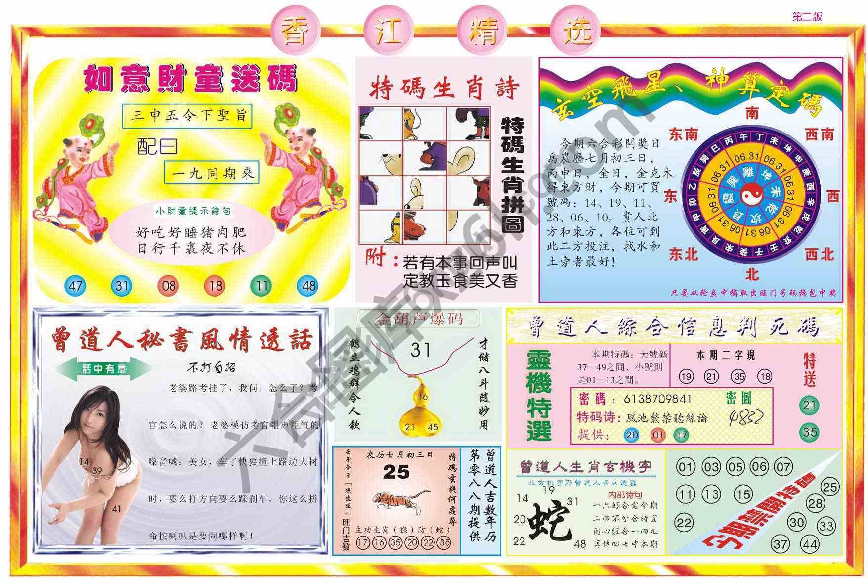 香江精选