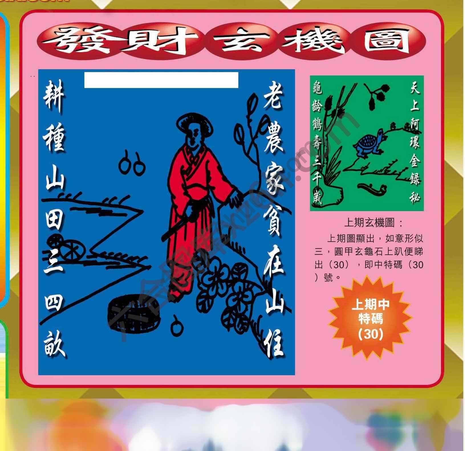 发财玄机图