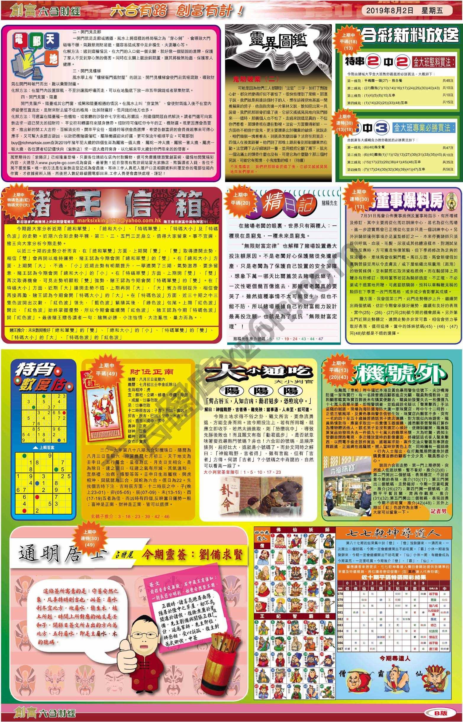 创富