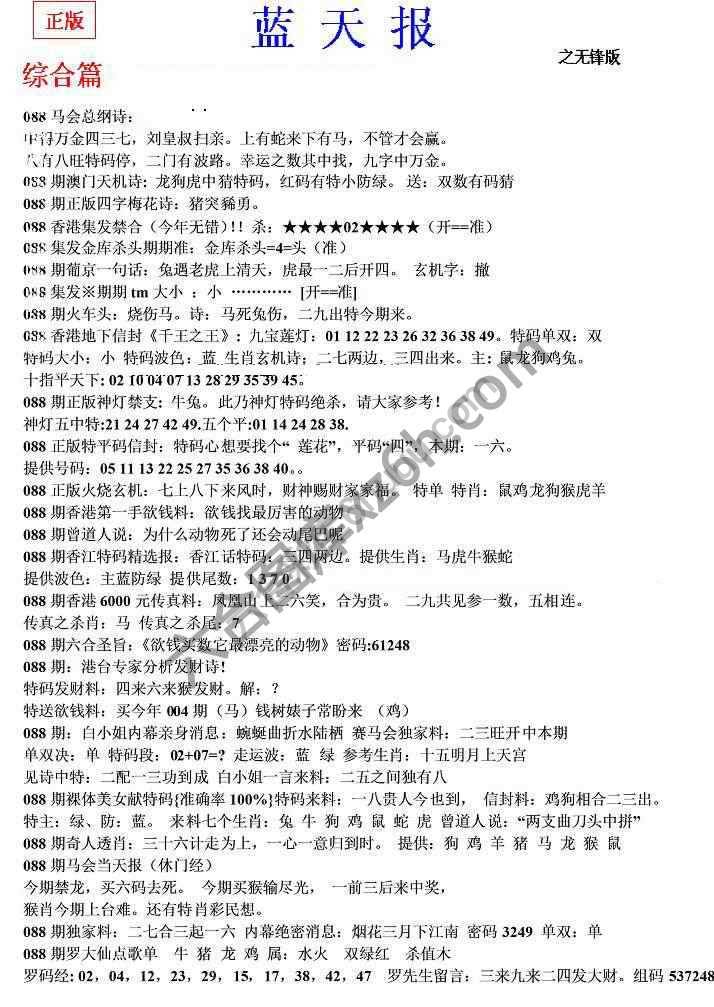 蓝天报无锋版