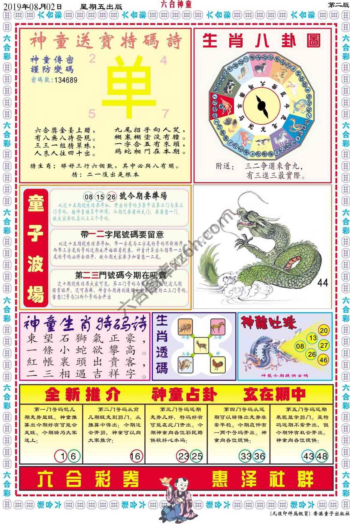 六合神童