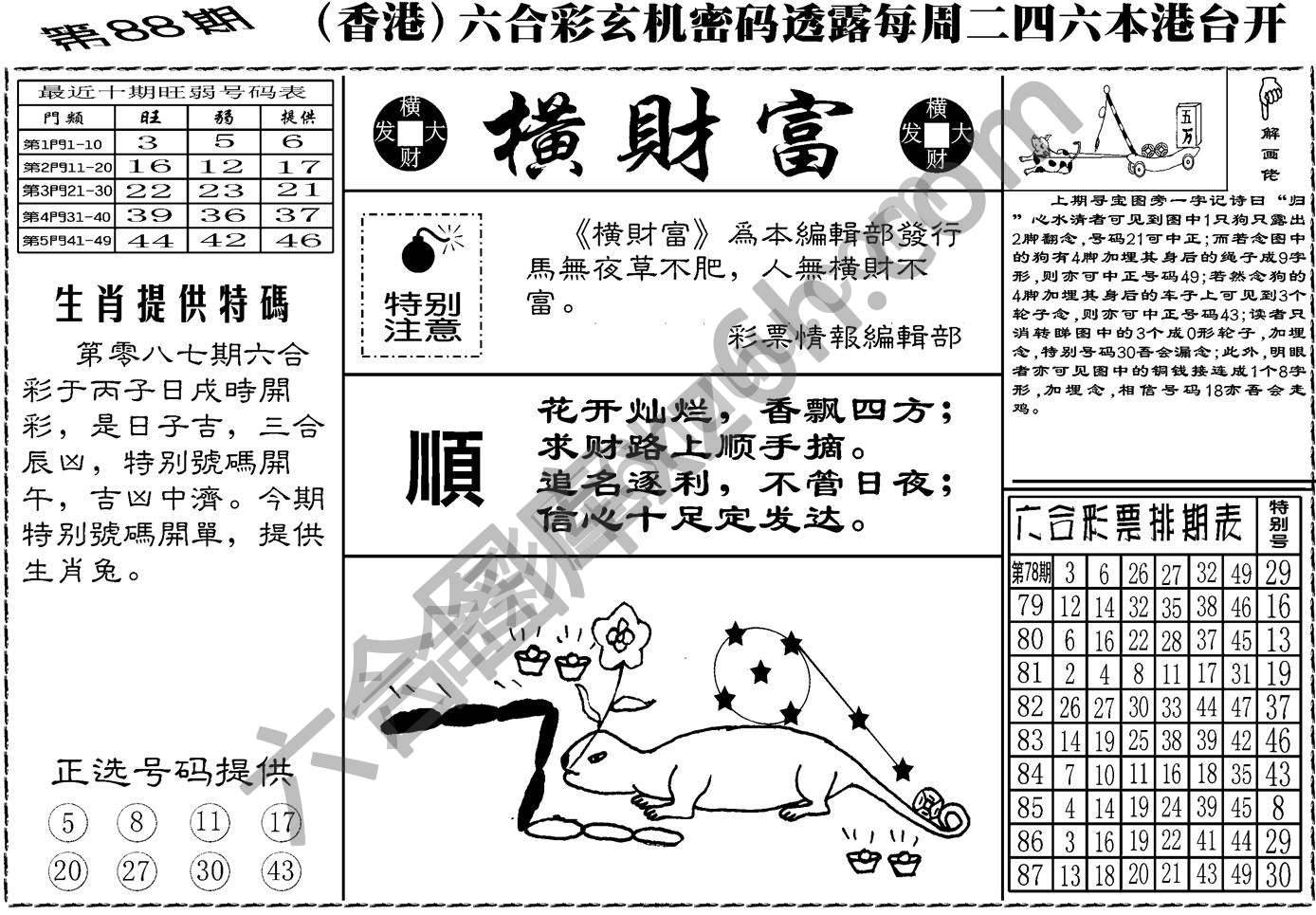 横财富