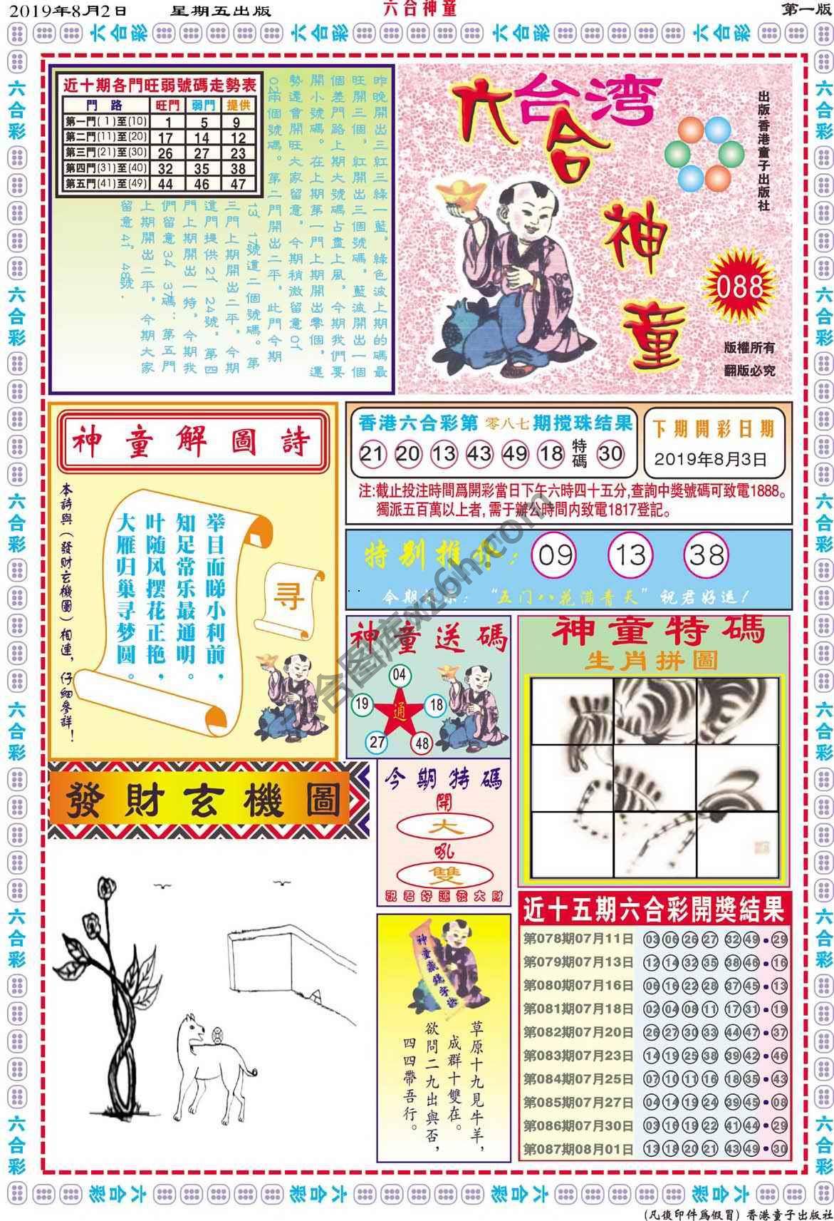 六合神童