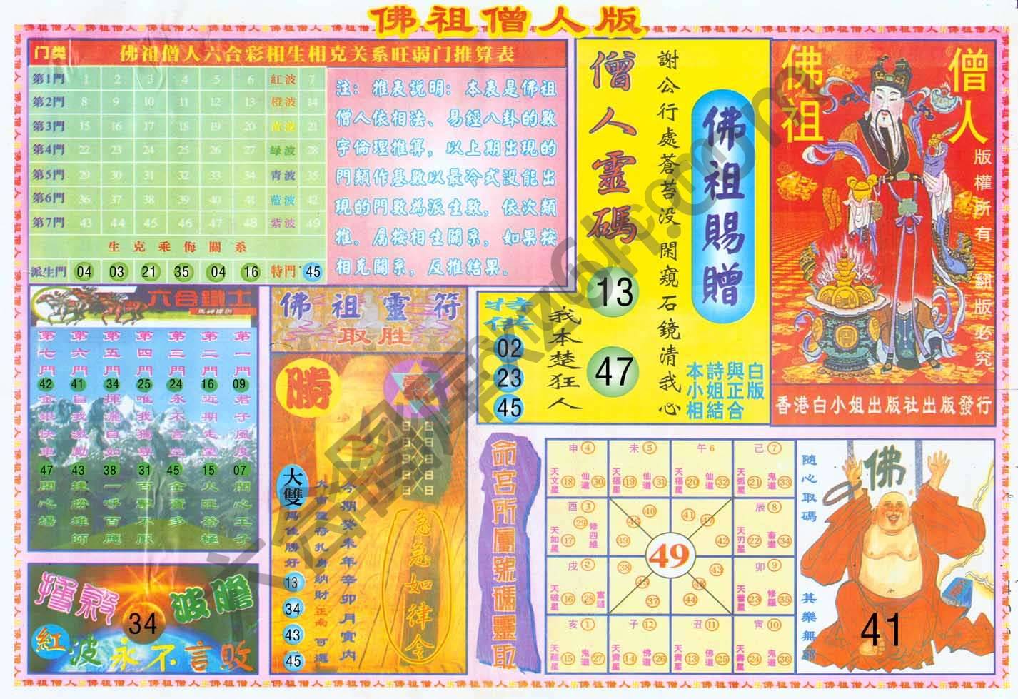 佛祖（僧人版）