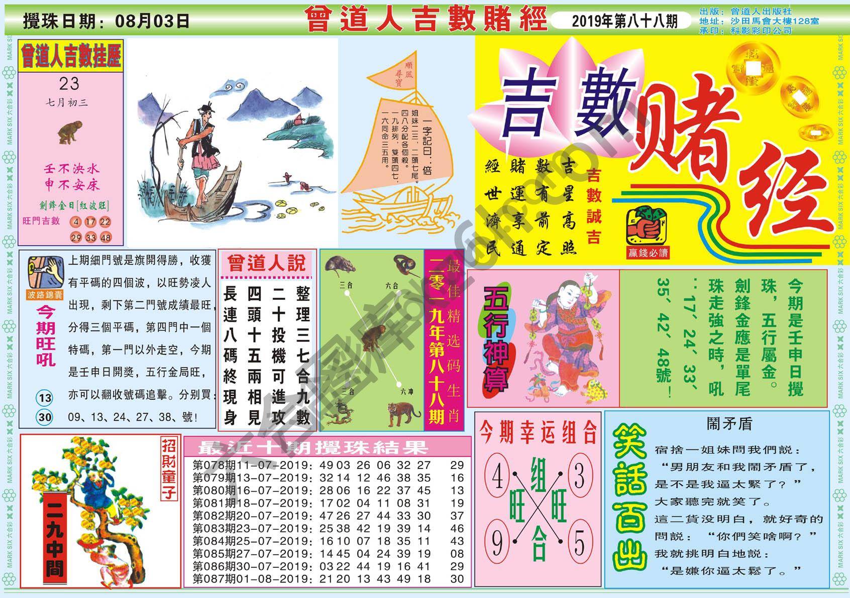 曾道人吉数赌经