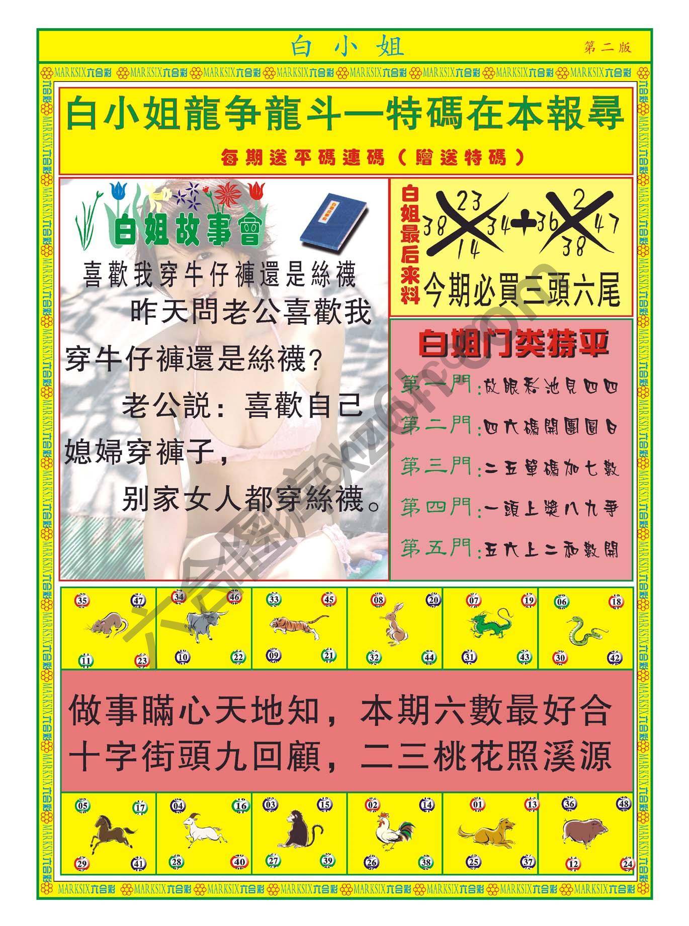 白姐龙虎霸