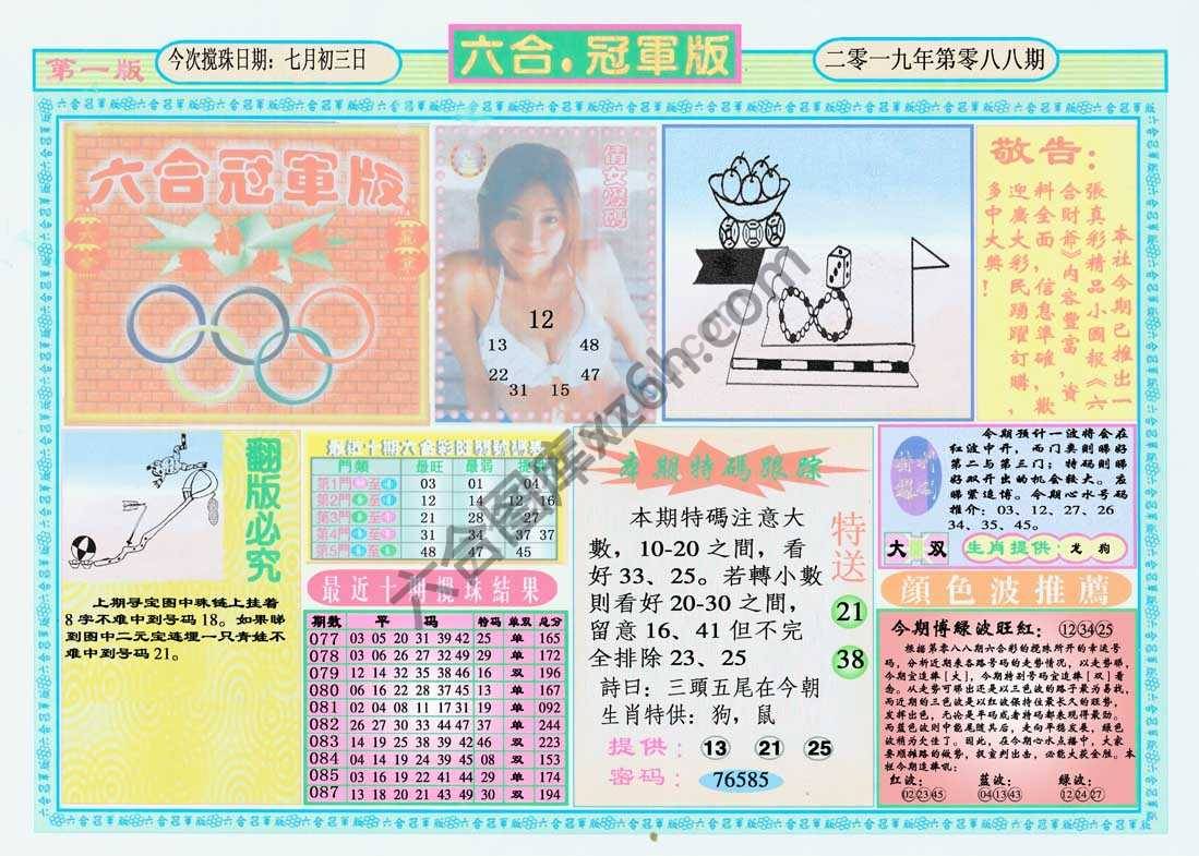 六合冠军版
