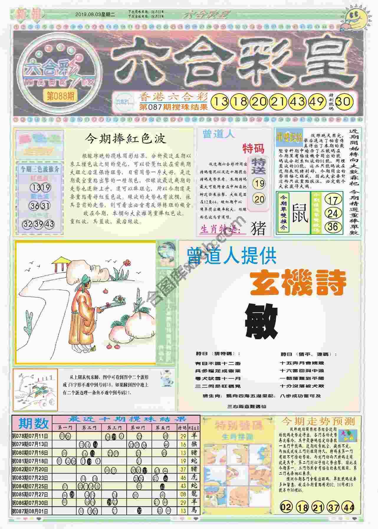 六合彩皇
