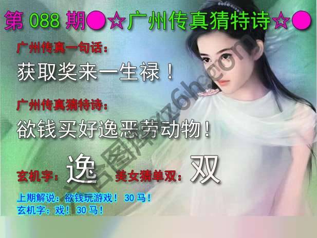 广州传真中特诗