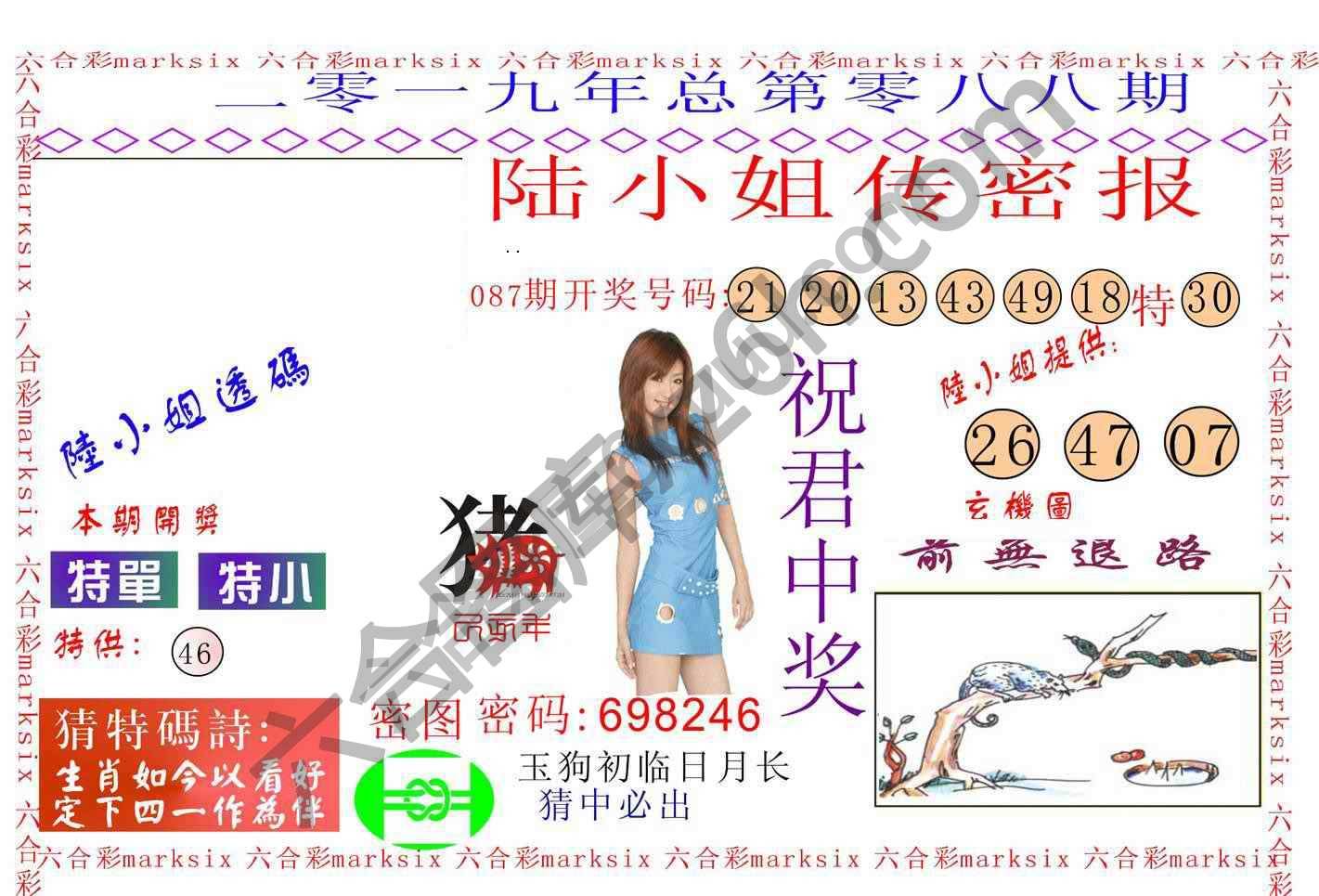 陆小姐传密