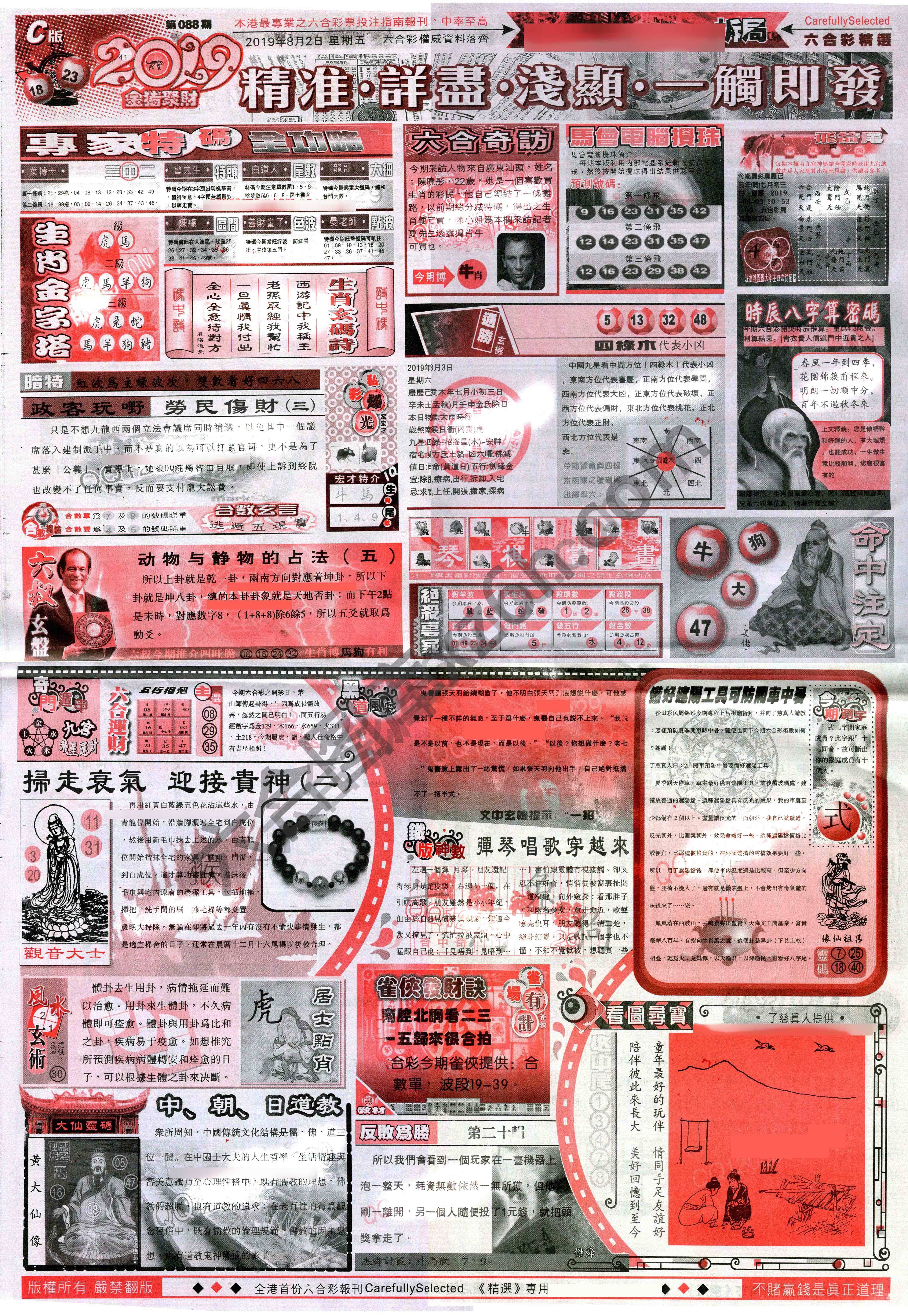 六合精选