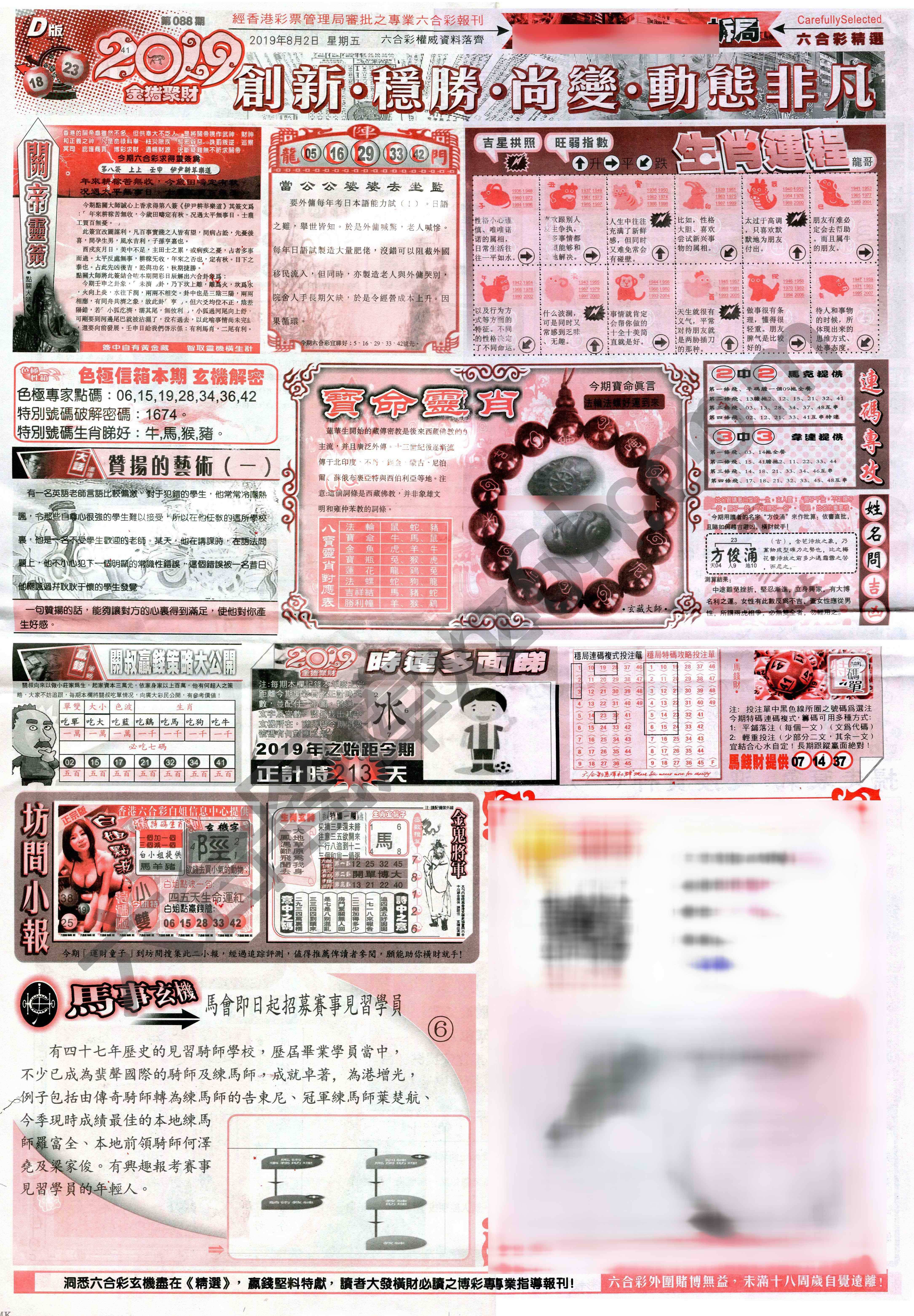 六合精选
