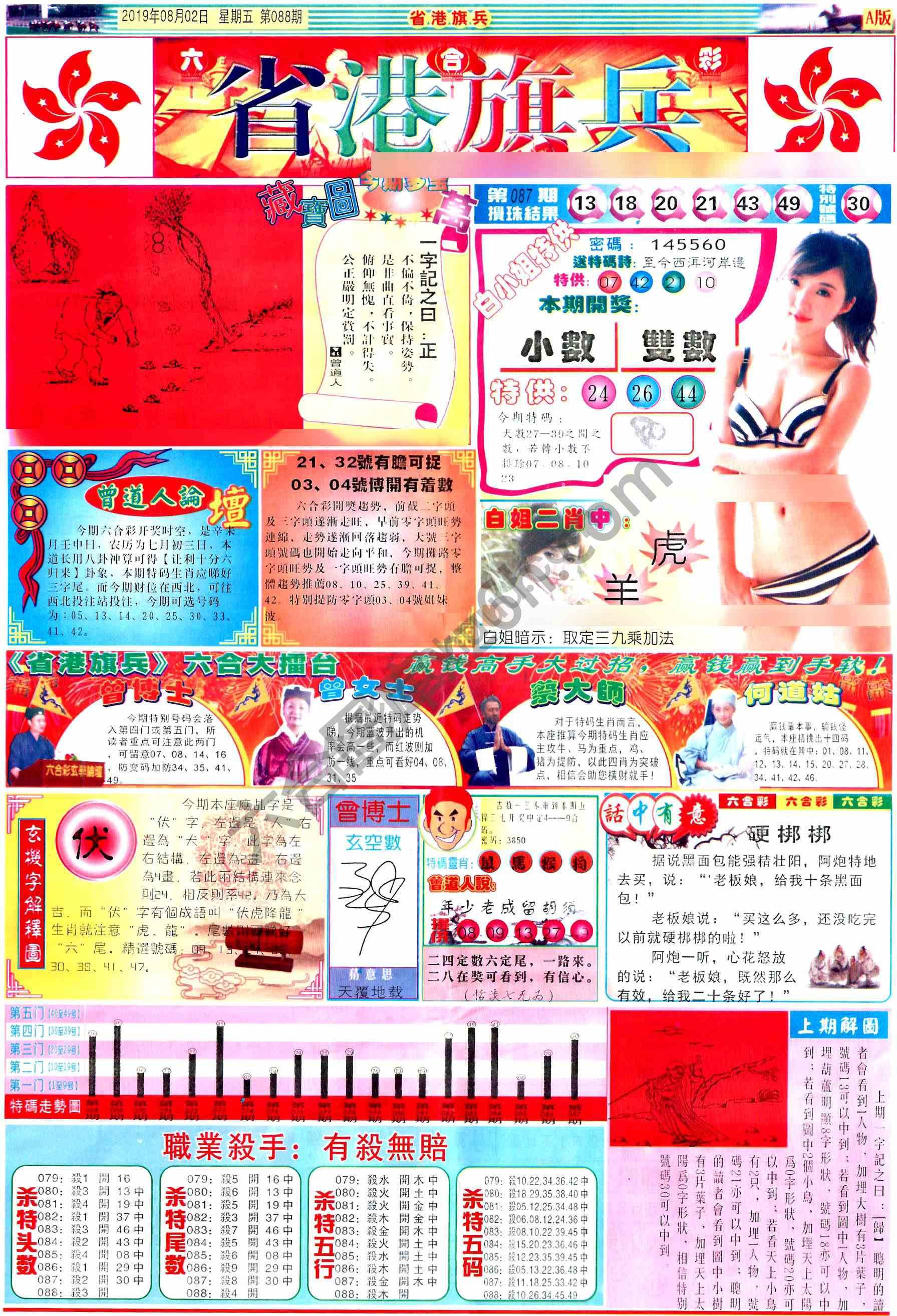 省港旗兵