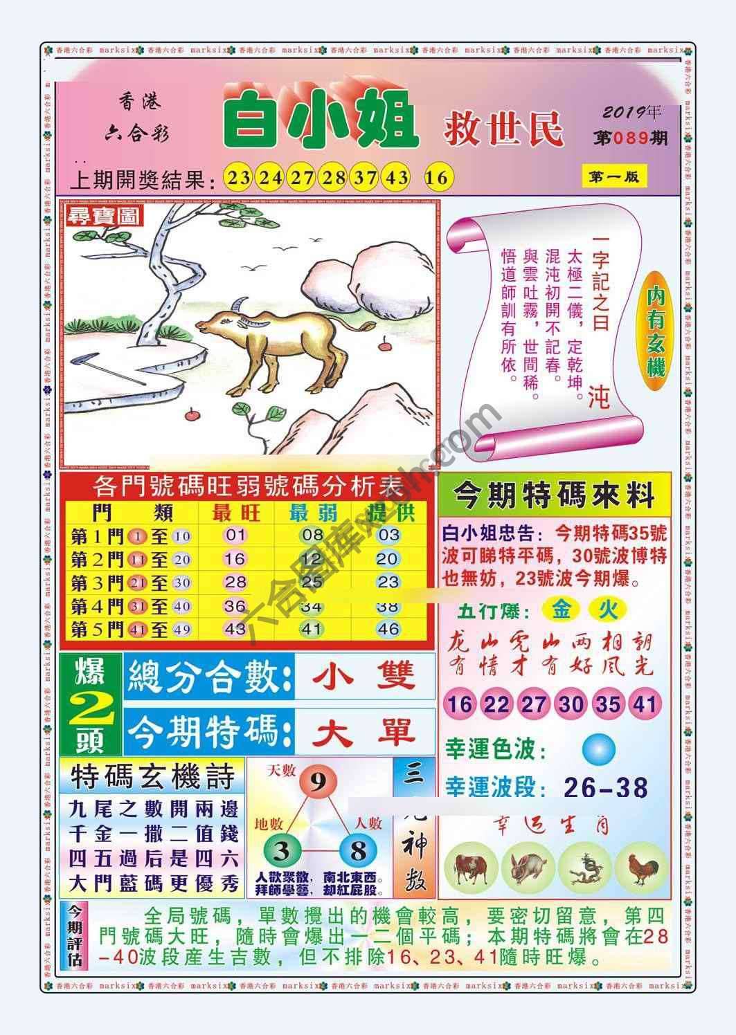 白小姐救世民