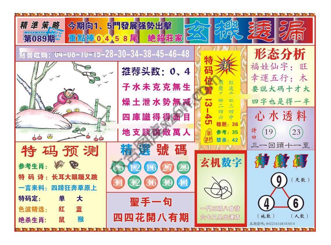 玄机透漏