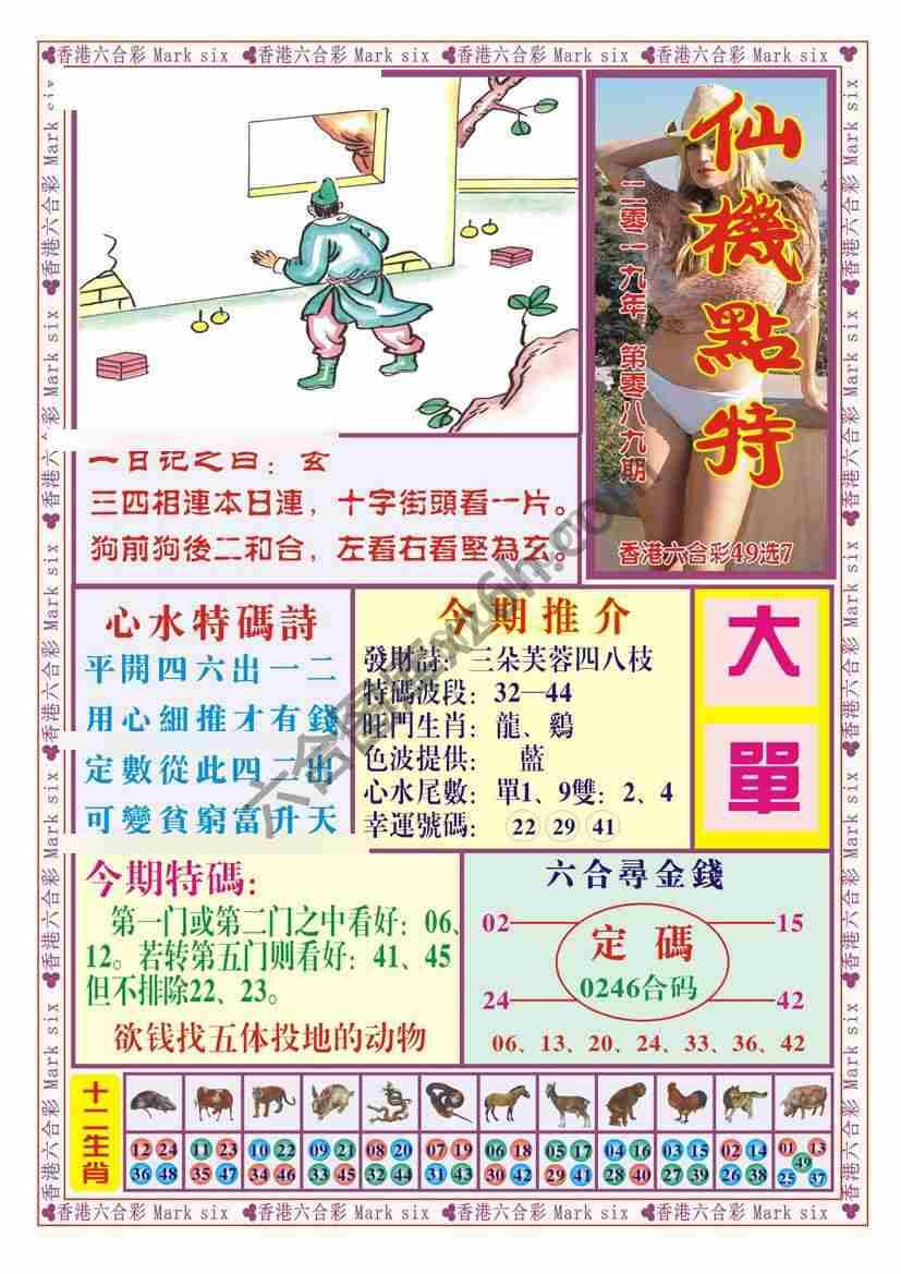 仙机点特