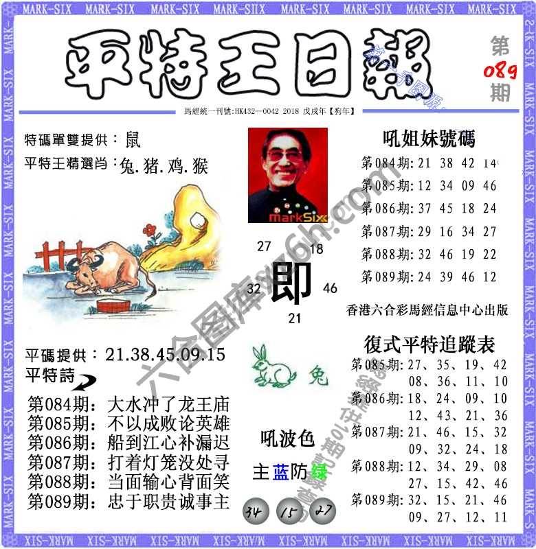 平特王日报