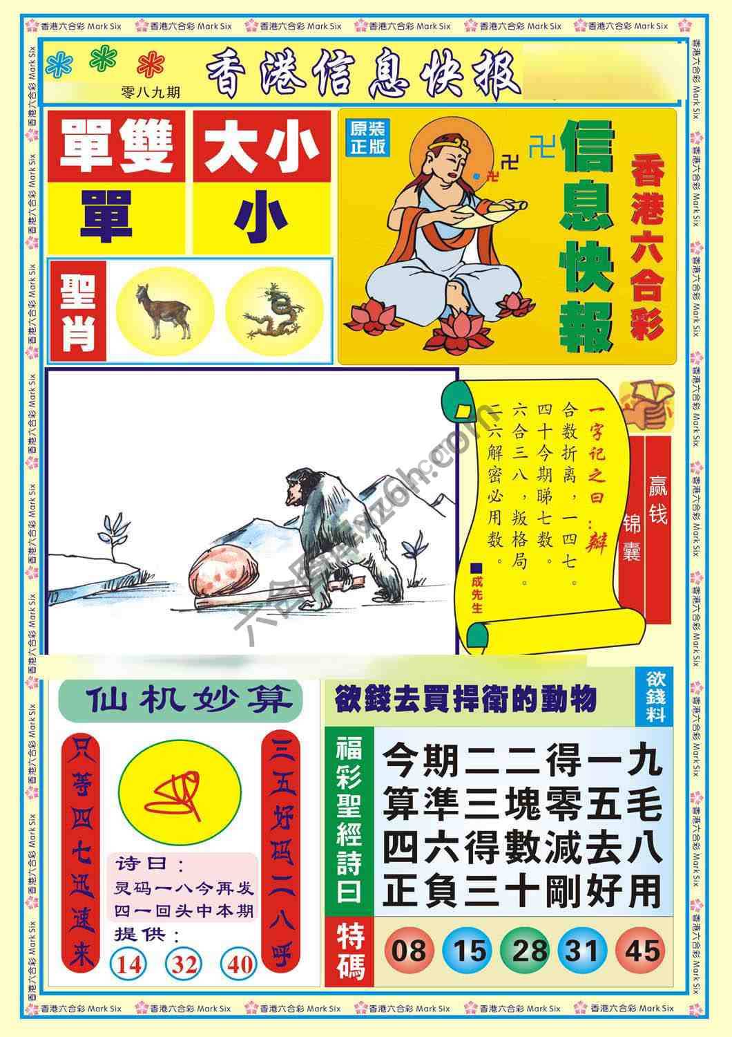 香港信息快报
