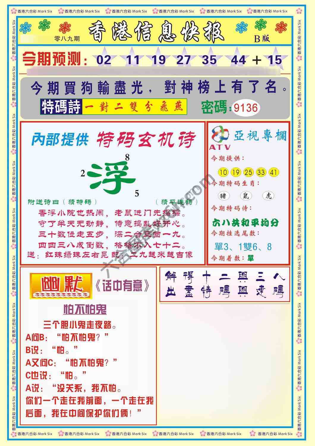 香港信息快报