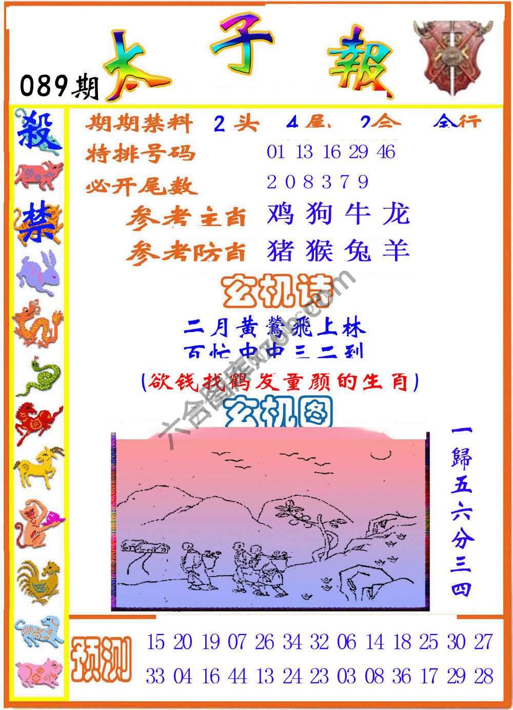 太子报
