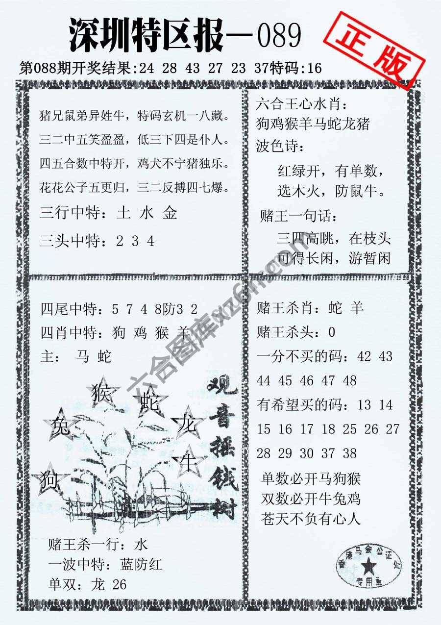 深圳特区报