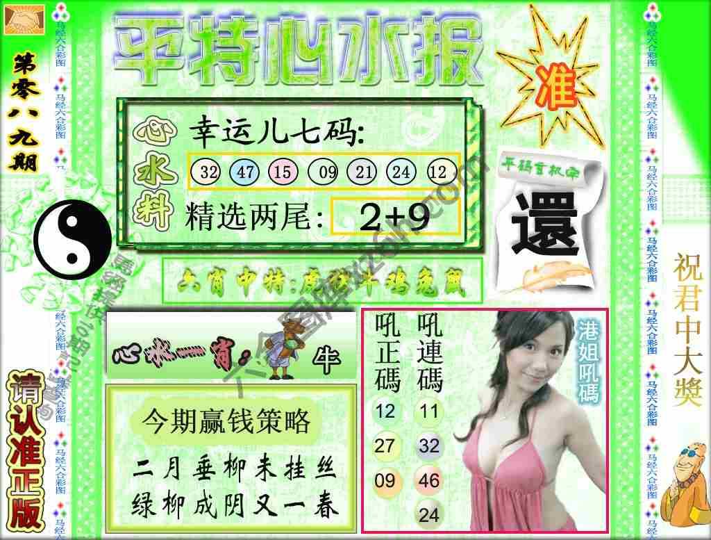 平特心水报