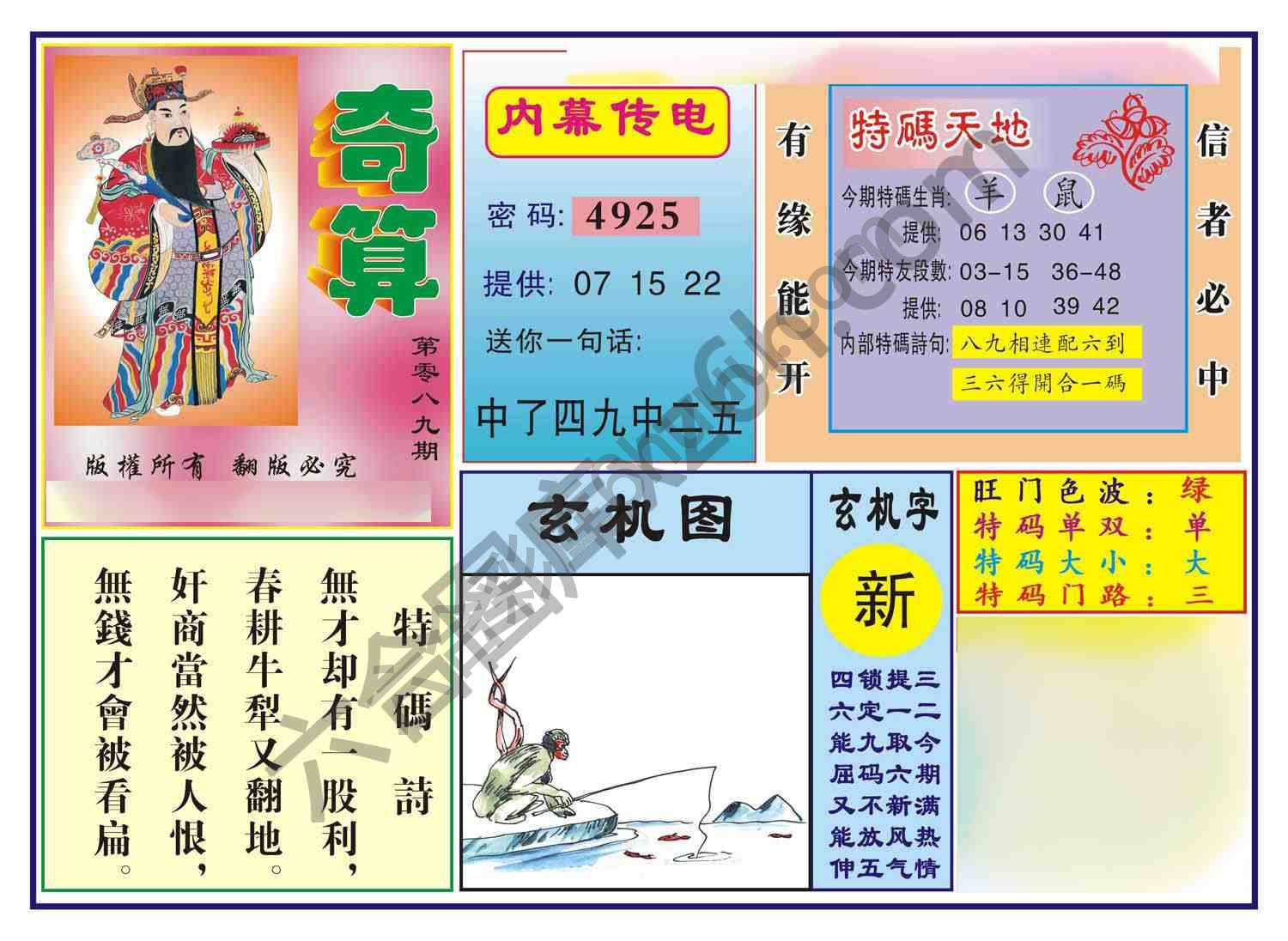 奇算