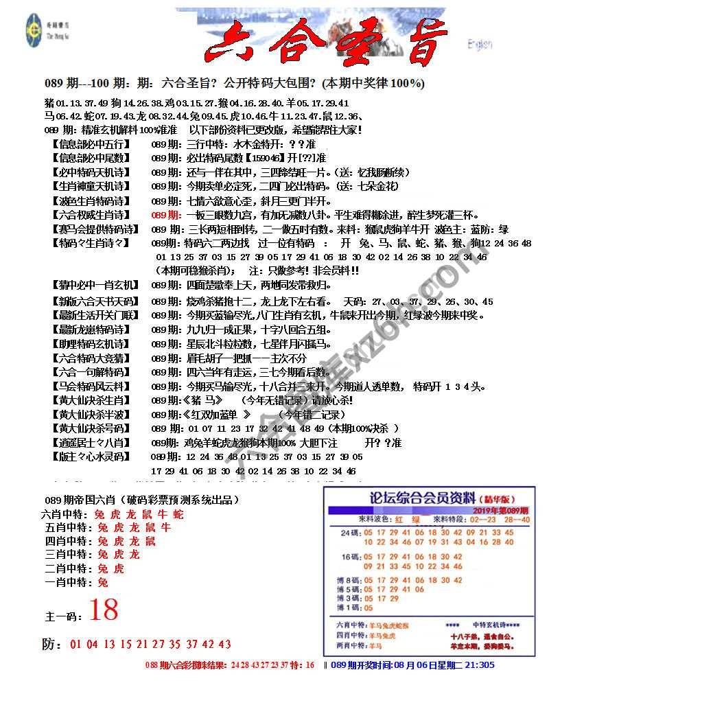 六合圣旨