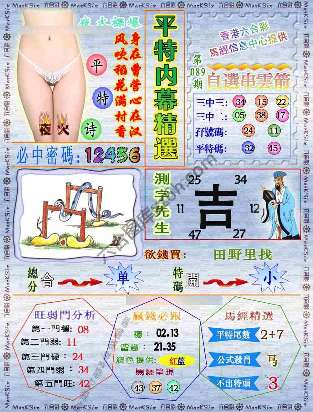平特内幕精选