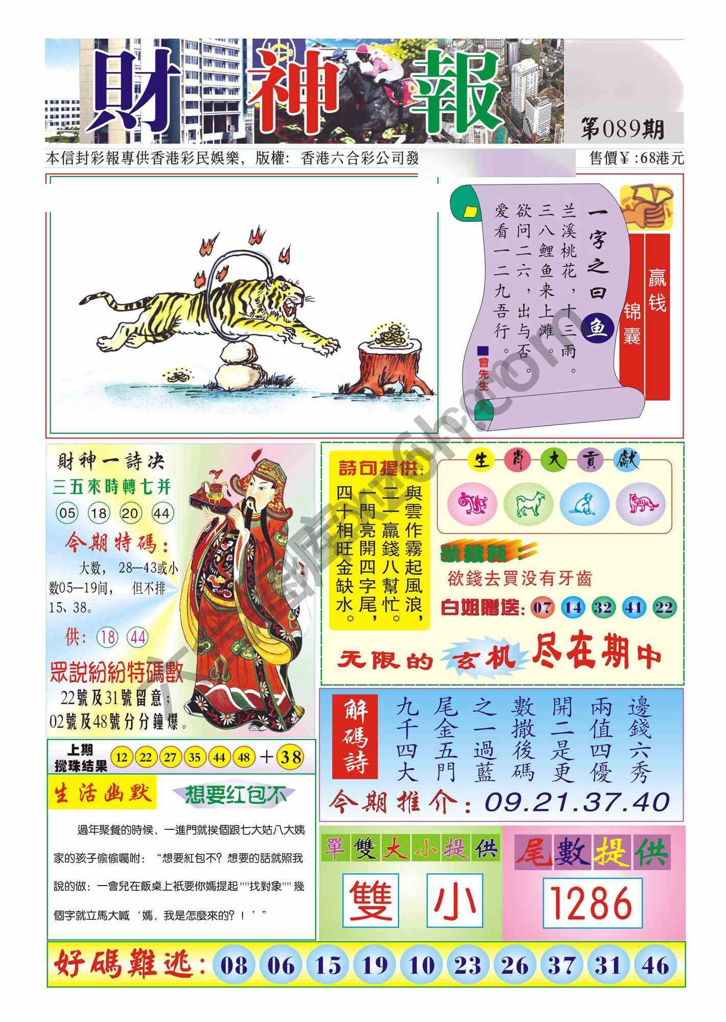 香港财神报