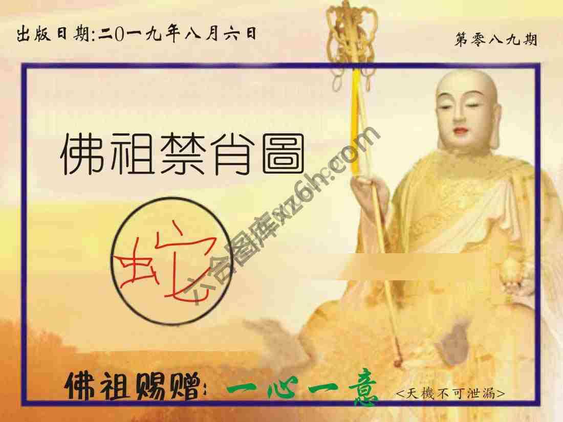 佛祖禁肖图