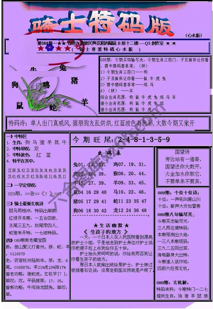 另类骑士特码版