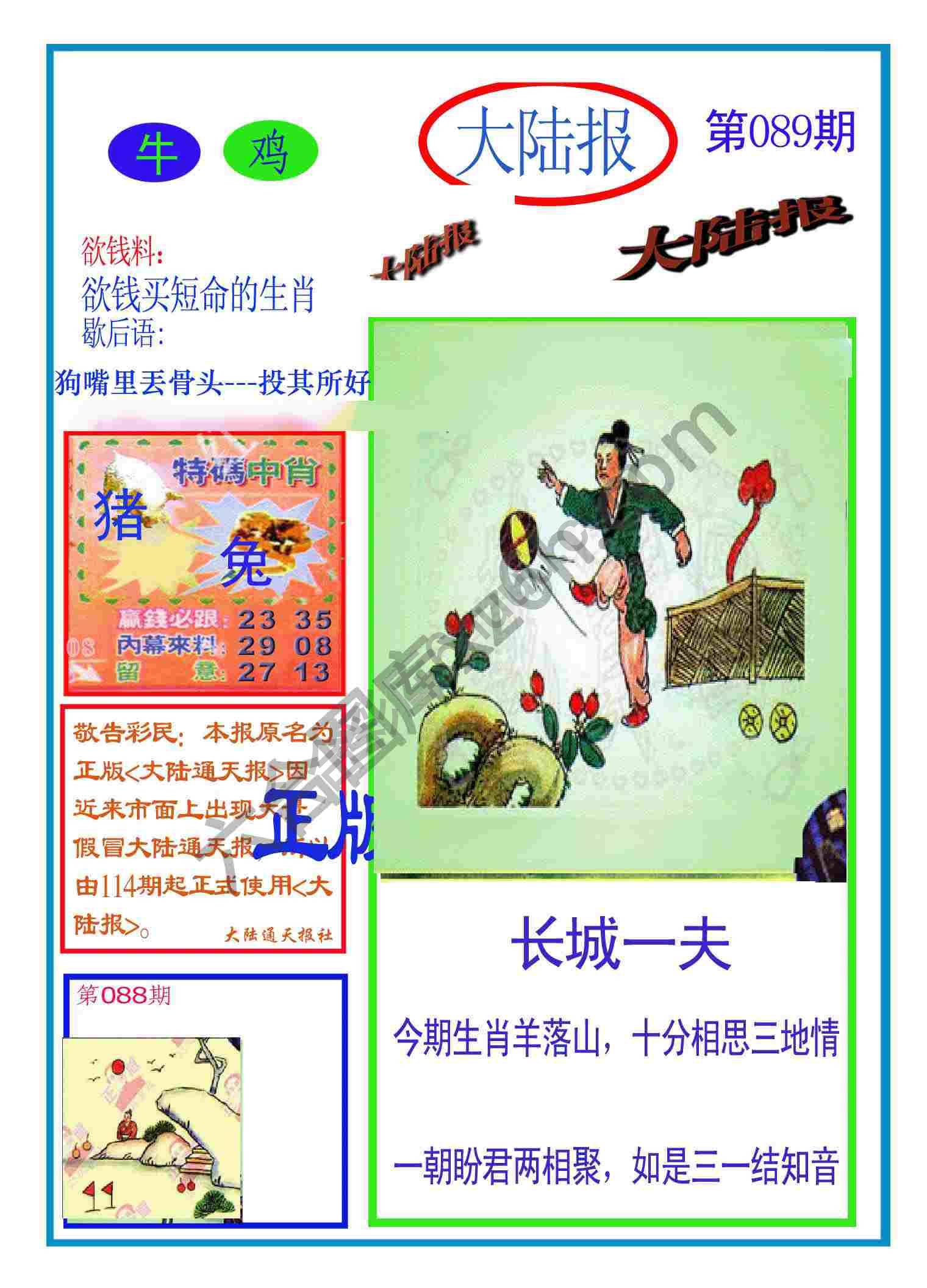 大陆报