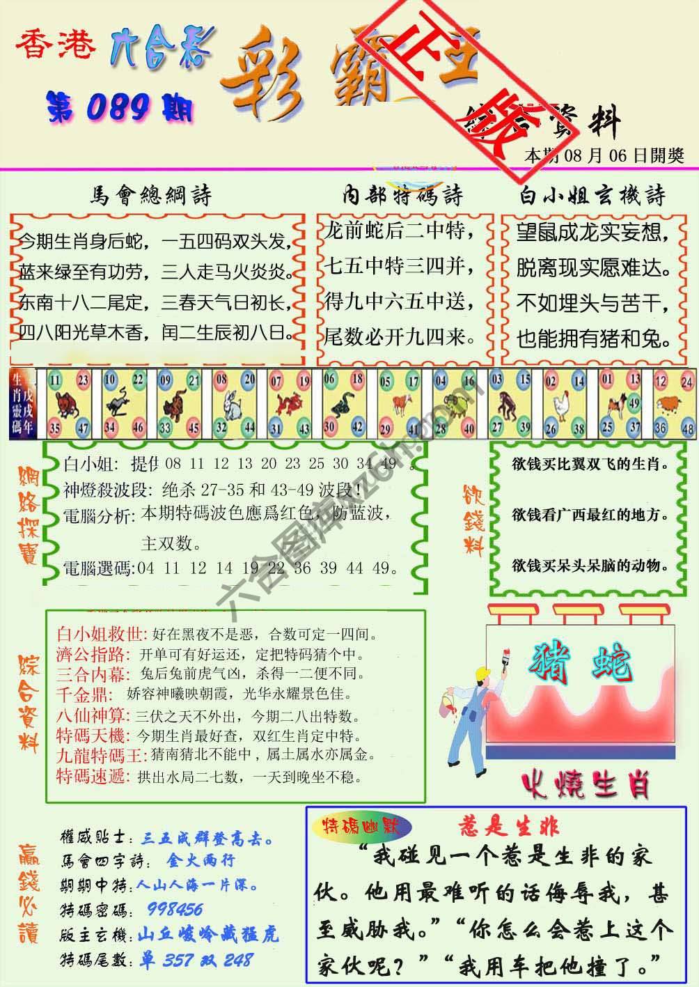 彩霸王