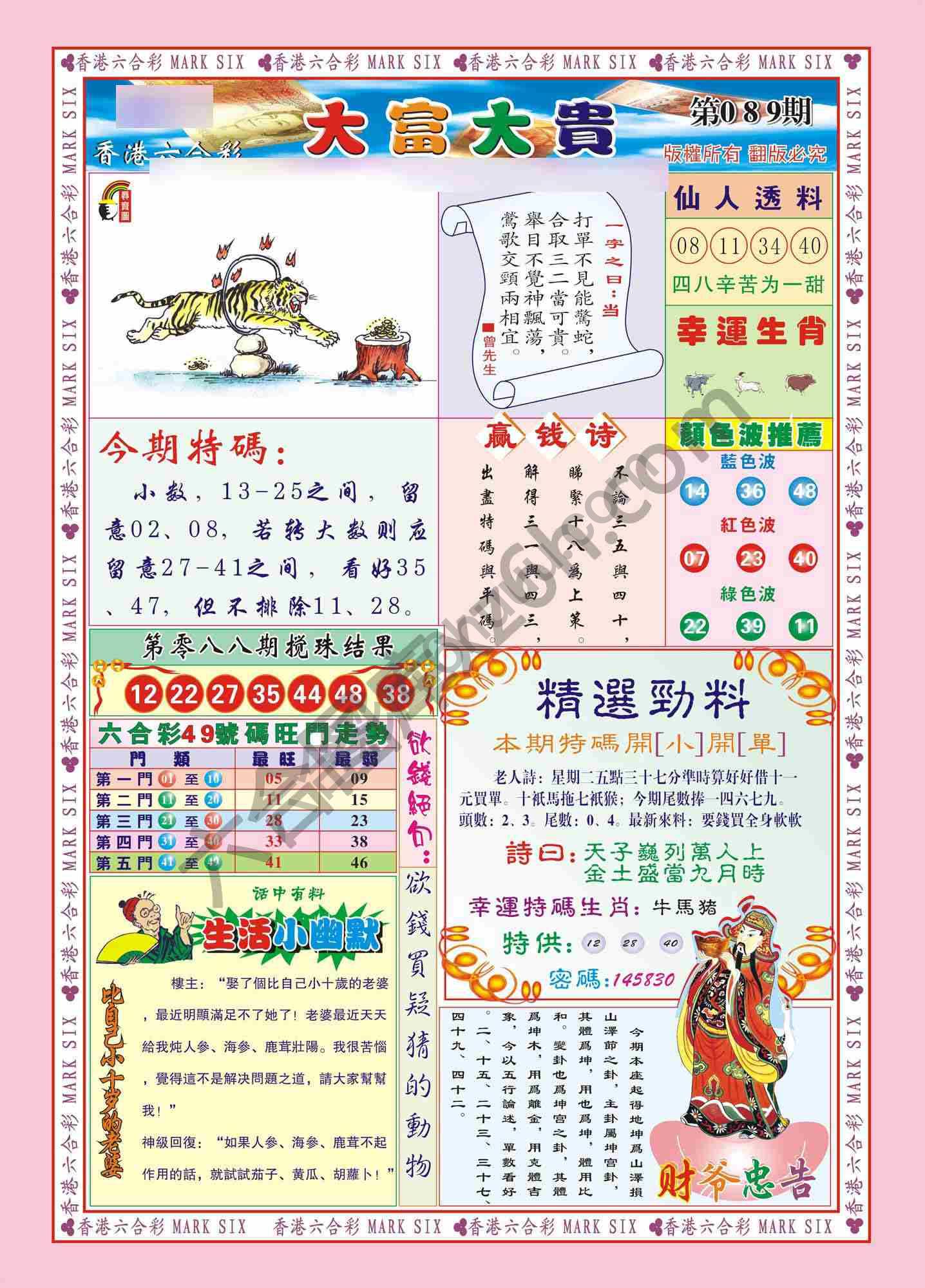 大富大贵