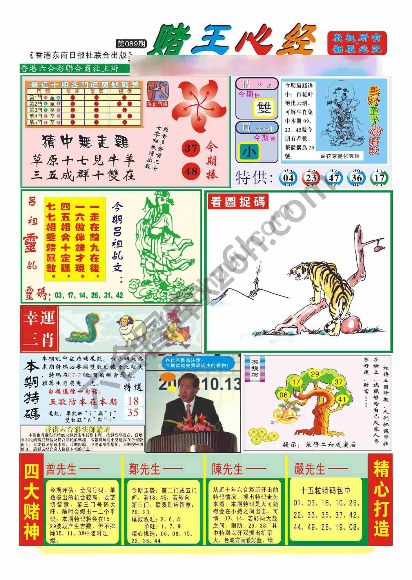 赌王心经