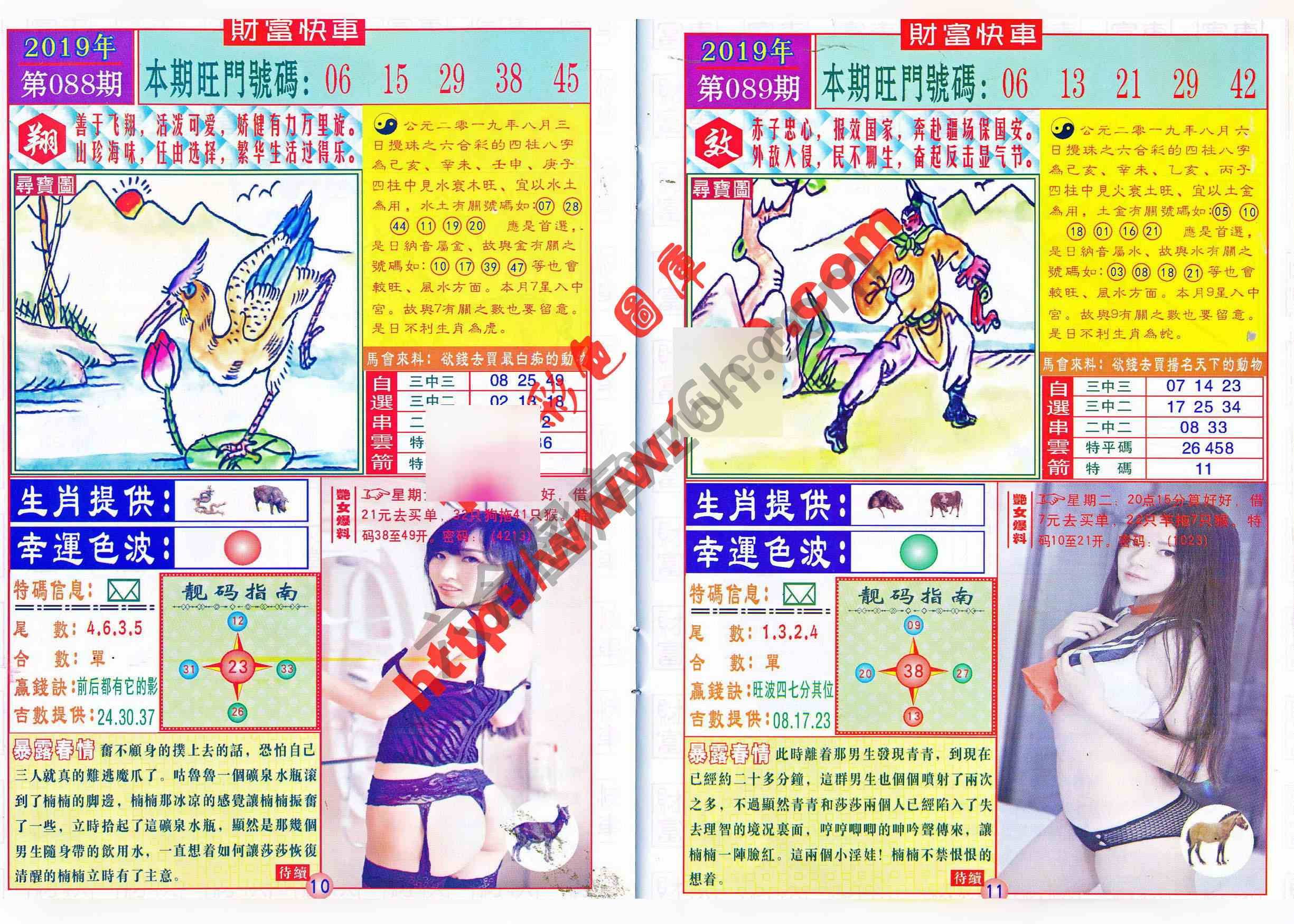 财富快车