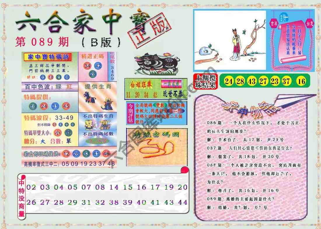 六合家中宝