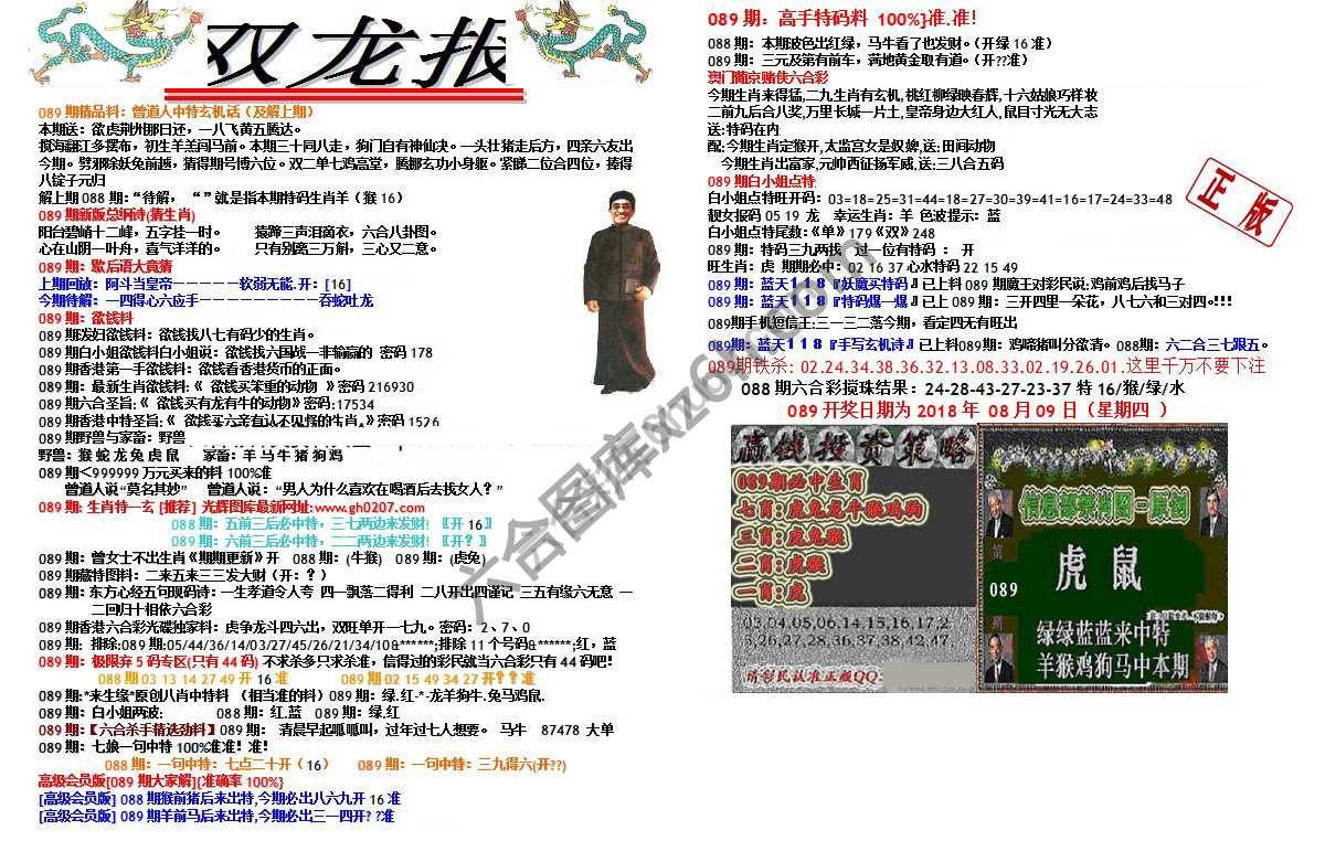 双龙报
