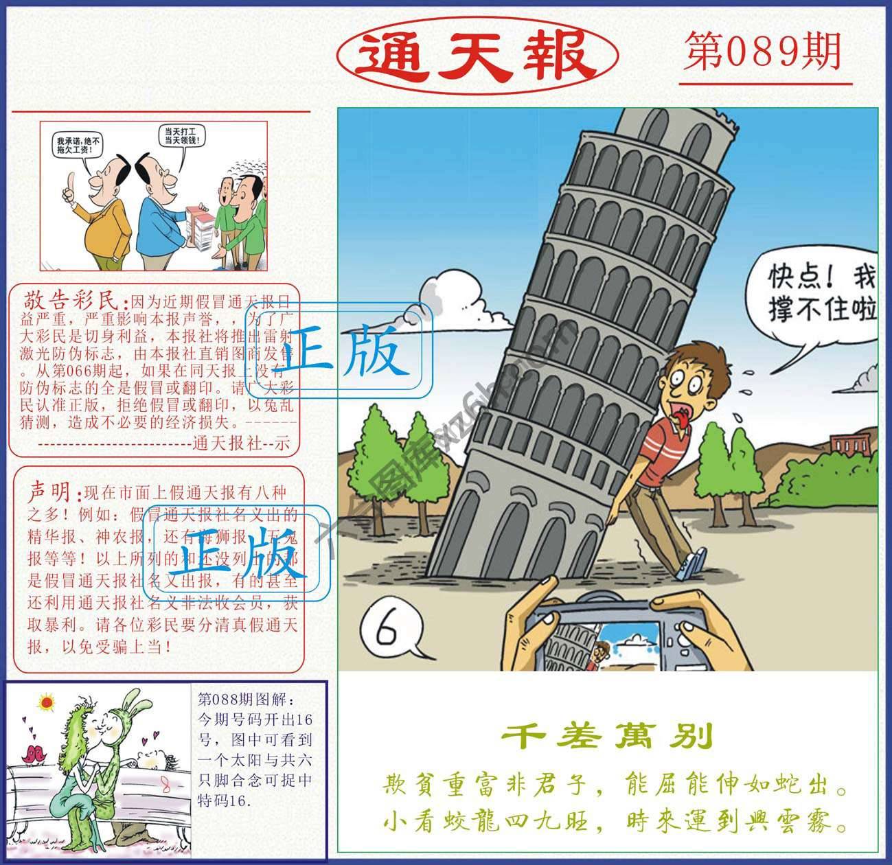 正版通天报