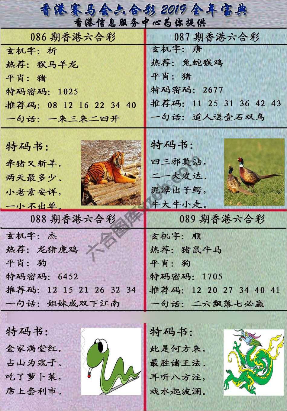 宝典报