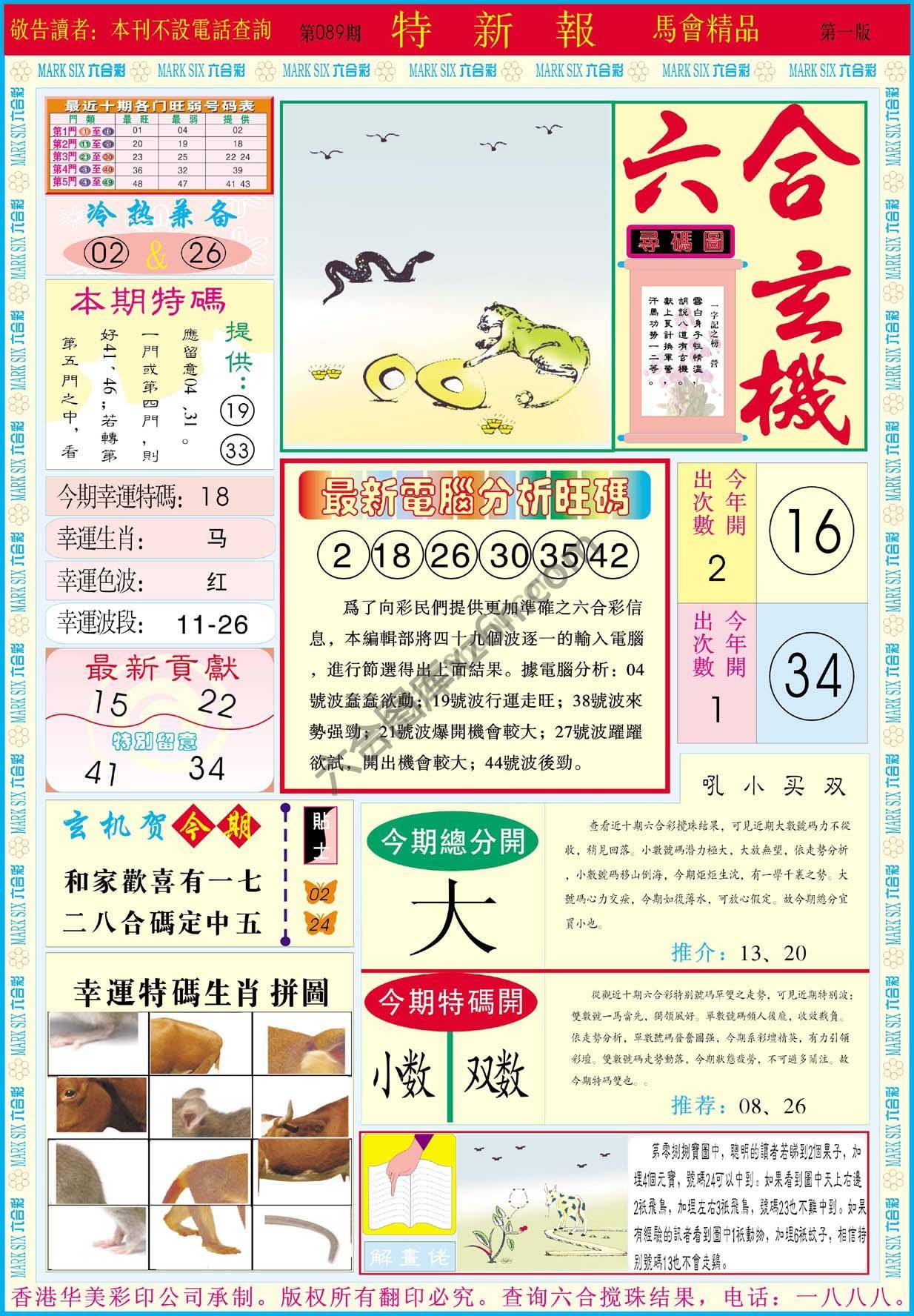 特新报