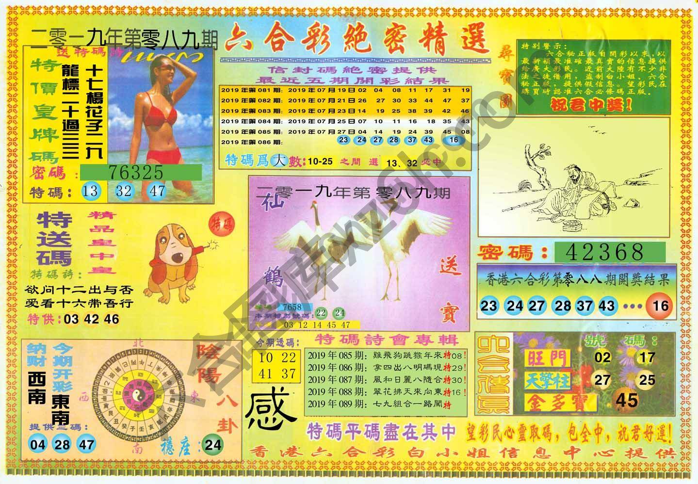六合彩绝密精选