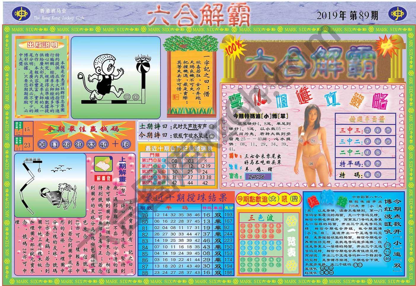 六合解霸