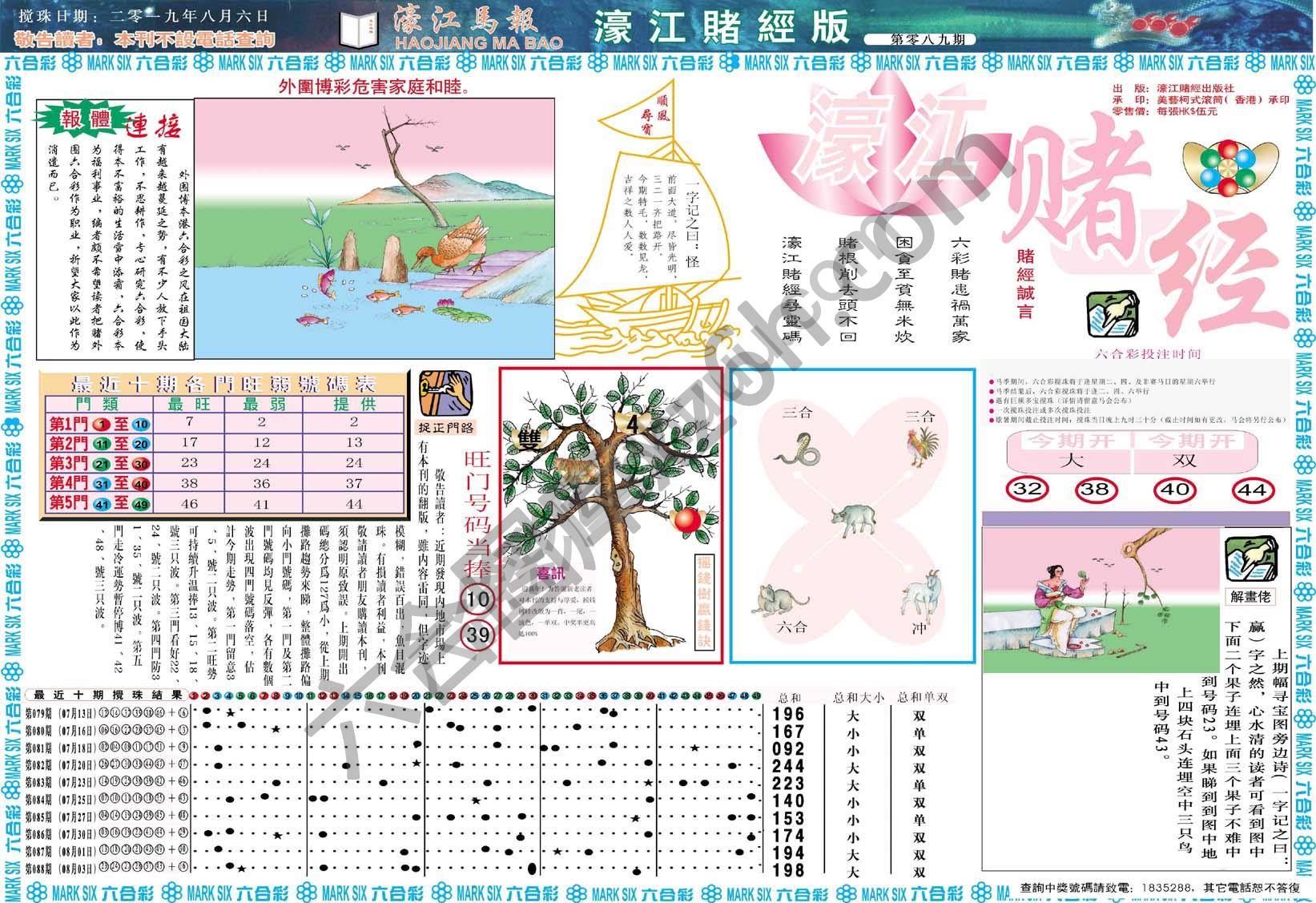 濠江赌经