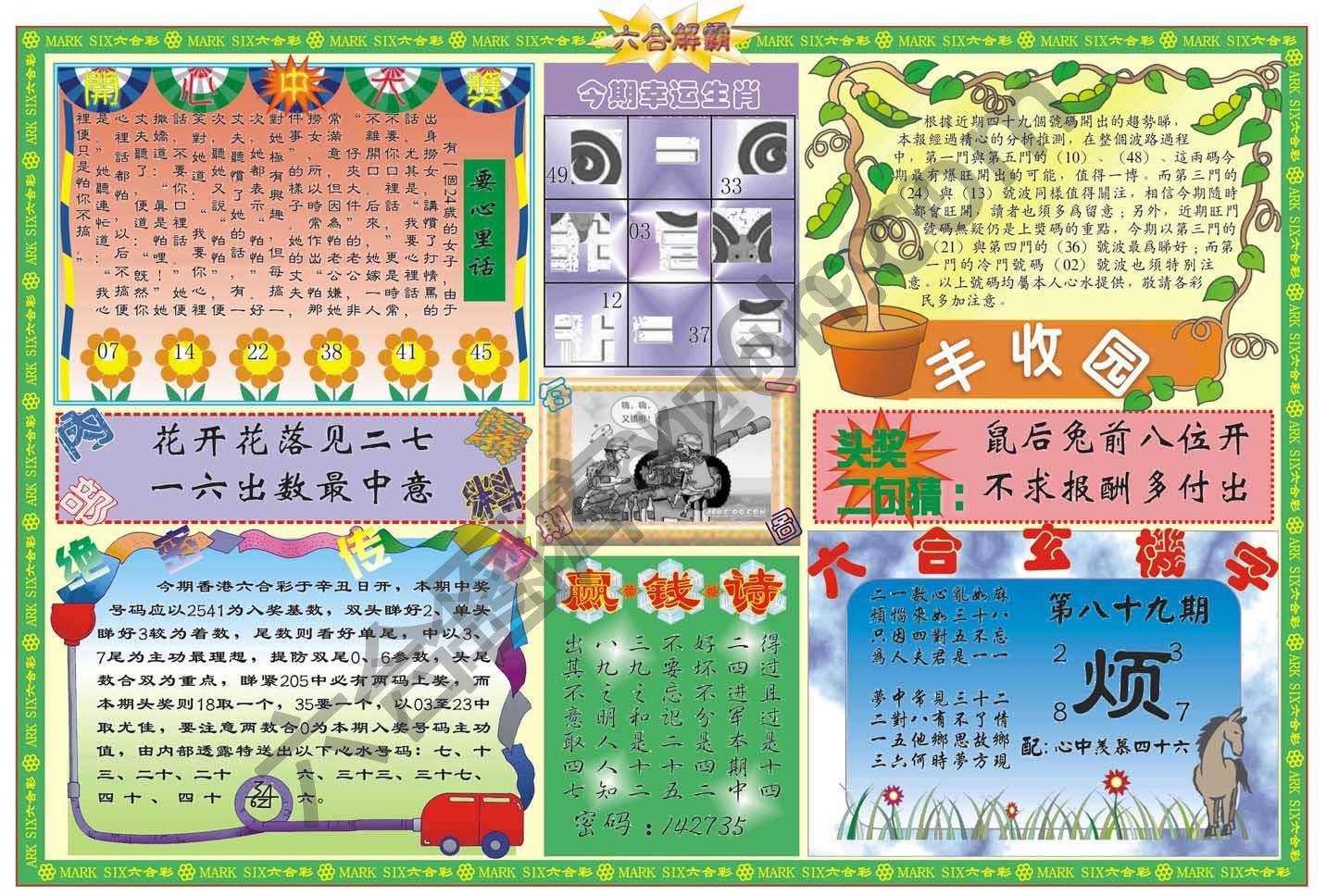 六合解霸