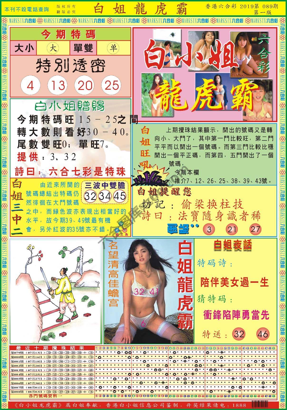 白姐龙虎霸