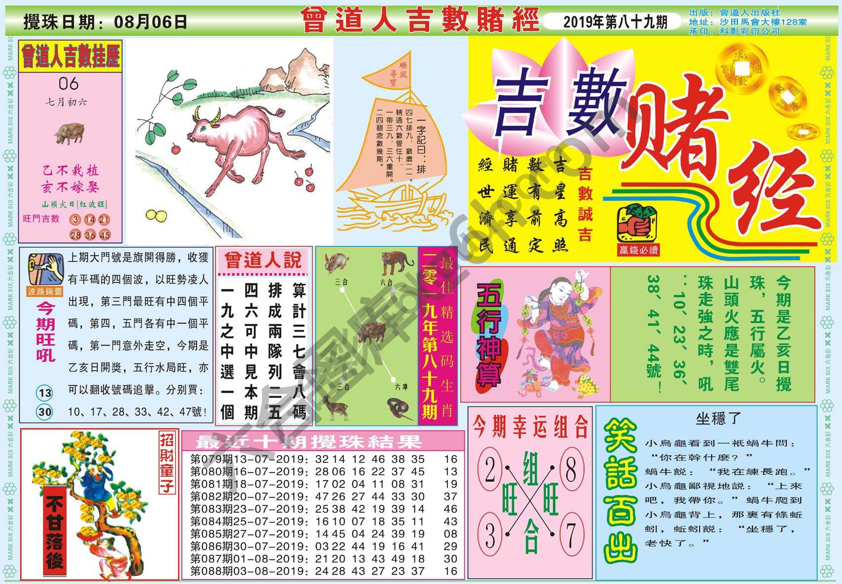 曾道人吉数赌经