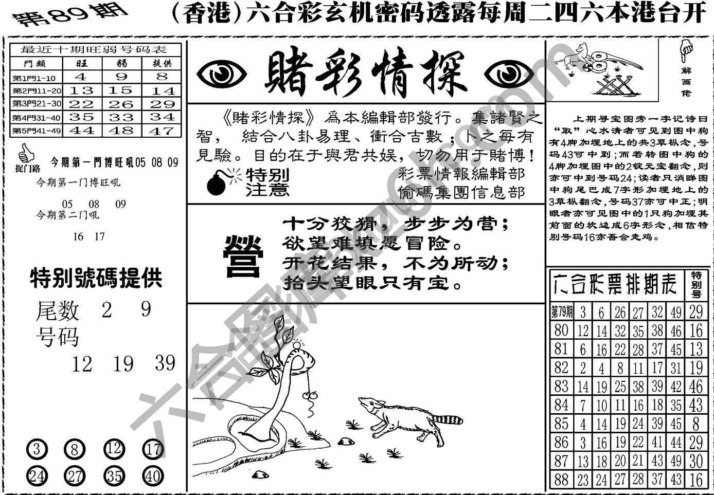 赌彩情探
