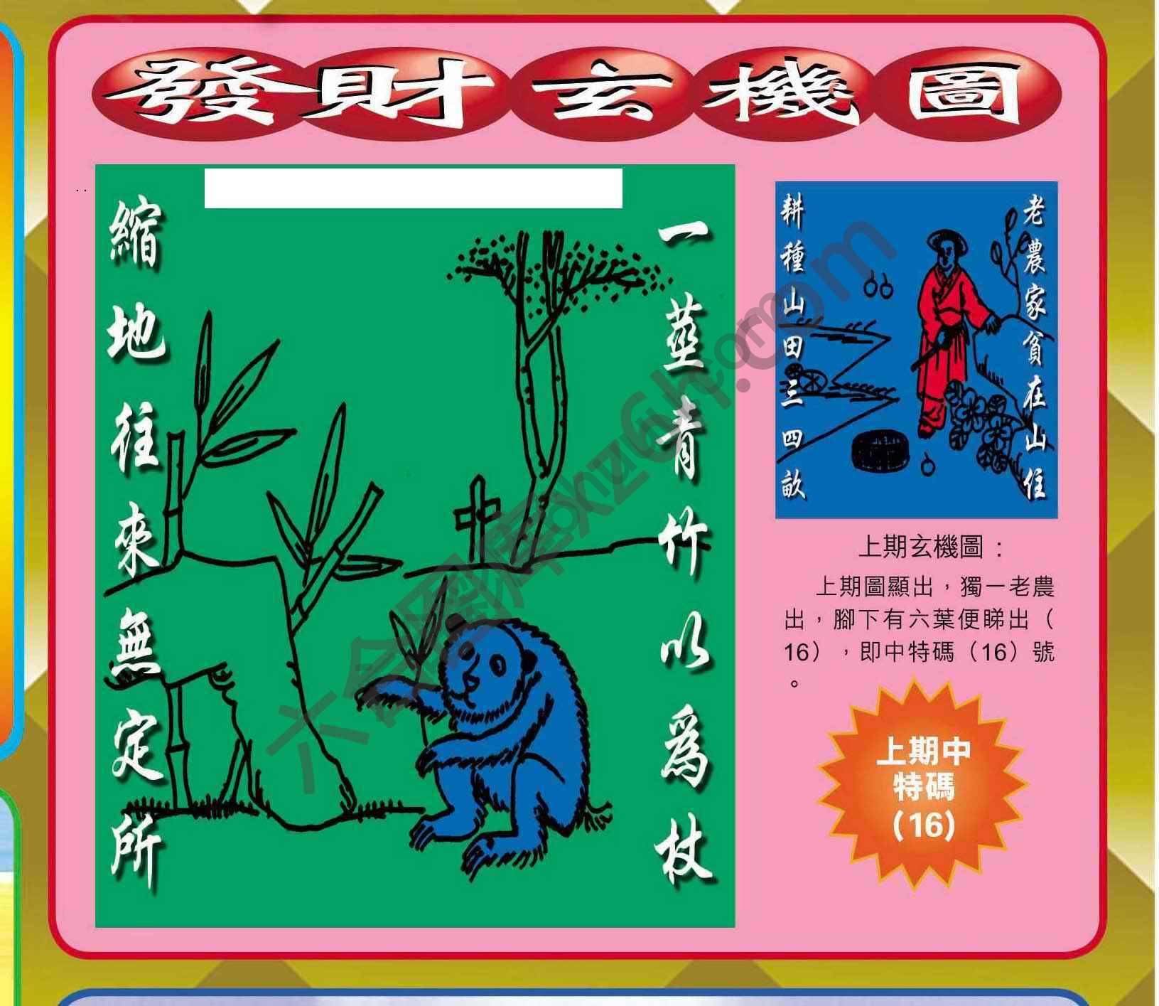 发财玄机图